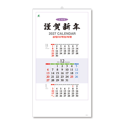 502호 삼단사색 숫자판 - 벽걸이캘린더