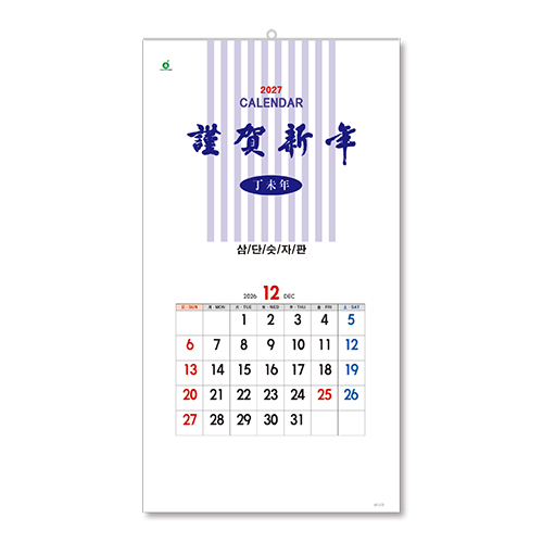 503호 삼단숫자판 - 벽걸이캘린더