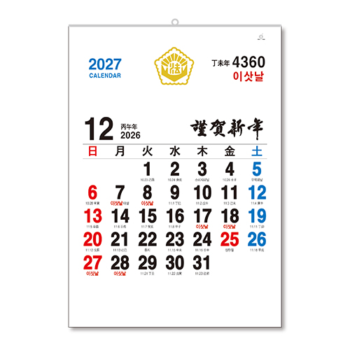 507호 법무사2절숫자판 - 벽걸이캘린더