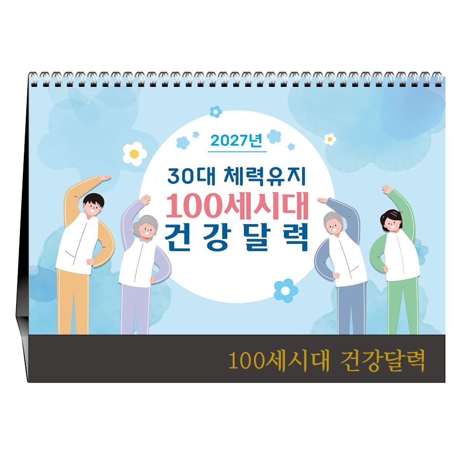 30대 체력유지 100세시대 건강달력 [탁상카렌다]