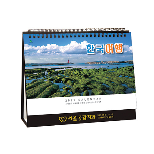 904호 한국여행(금박)(A4사이즈) - 탁상용캘린더