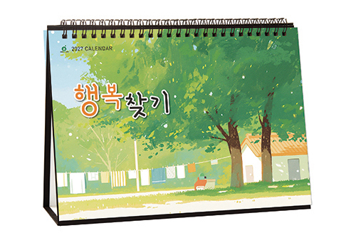 918호 행복찾기 - 탁상용캘린더