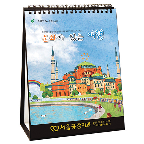909호 문화가있는여행 - 탁상용캘린더