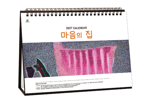 917호 마음의집 - 탁상용캘린더