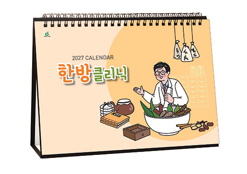 924호 한방클리닉 - 탁상용캘린더