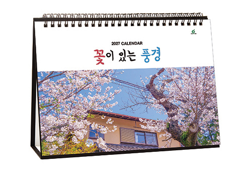 926호 꽃이있는풍경 - 탁상용캘린더