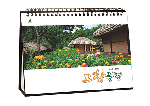 927호 고향풍경 - 탁상용캘린더