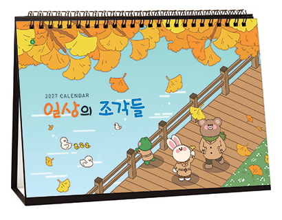 928호 일상의조각들 - 탁상용캘린더