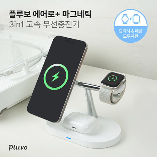 플루보 에어로플러스 맥세이프 3in1 고속무선충전기(갤럭시워치&애플워치 호환)