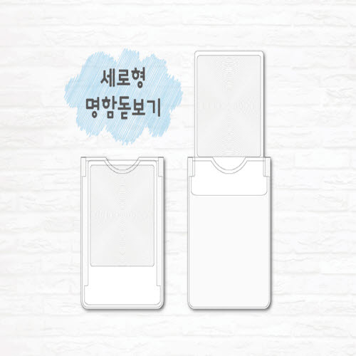 보호케이스 명함돋보기(일체형고주파케이스)