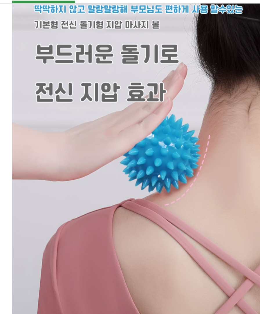 말랑이 전신 지압볼 마사지기  재활운동