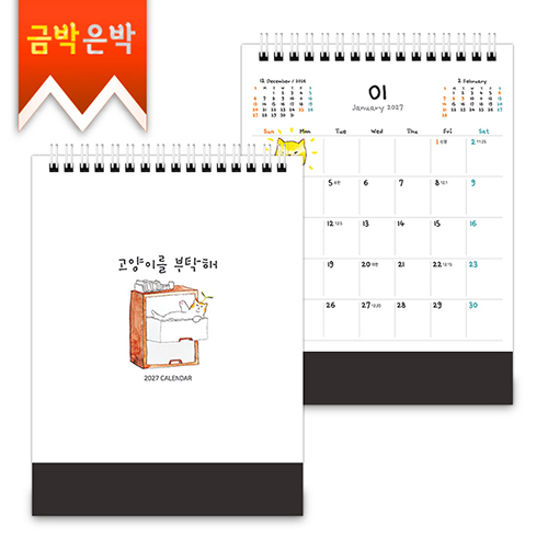 2027탁상)달력 150*200 검정밍크 고양 이 펫달력 캘린더 카렌다