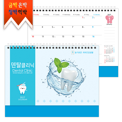 2027탁상)달력 250*190 파랑밍크 덴탈 달력 캘린더 카렌다