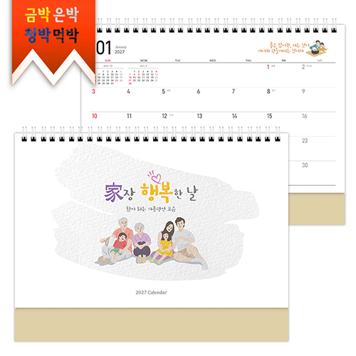 2027탁상)달력 250*190 금발색 가 장행복 달력 캘린더 카렌다