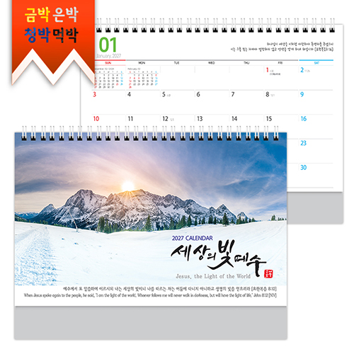 2027탁상)달력 250*190 그레이인쇄지 예수님 종교달력 캘린더 카렌다