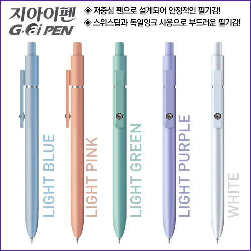 지 아이 펜 0.7