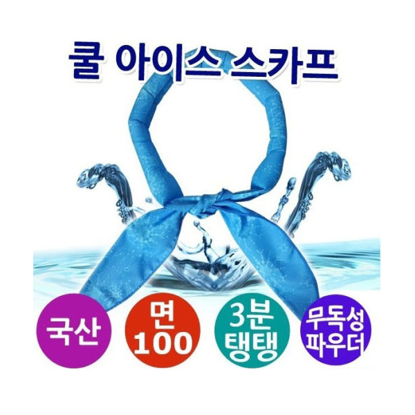 고급형 아이스 쿨스카프