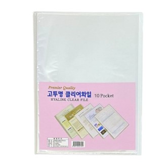 고투명 클리어화일 -10P