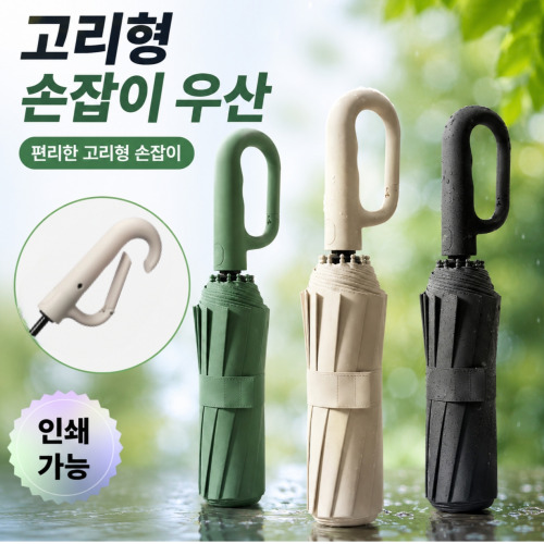 고리형우산 카라비너우산 우양산 휴대용우산 미니우산 양산겸용우산 우산