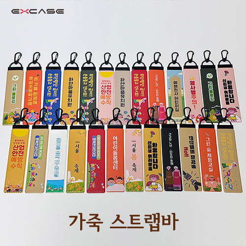 인조가죽 스트랩바 네임택 회전고리 스트랩바
