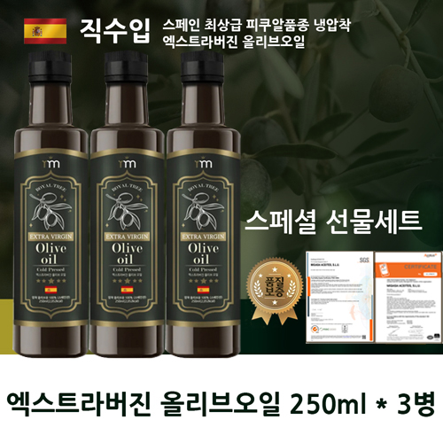 스페인최상급 엑스트라버진 올리브오일3병 실속선물세트