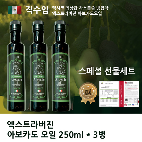 멕시코하스 엑스트라버진 아보카도오일2병 직수입 선물세트