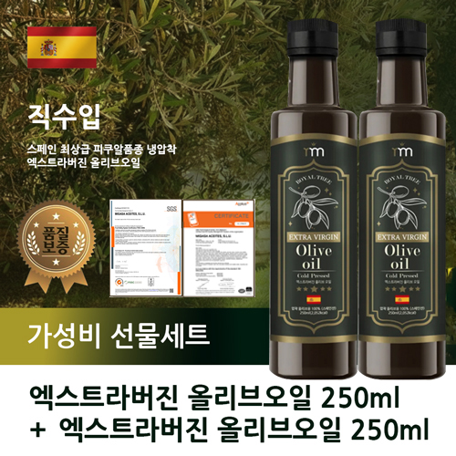 스페인최상급 엑스트라버진 올리브오일2병 실속선물세트