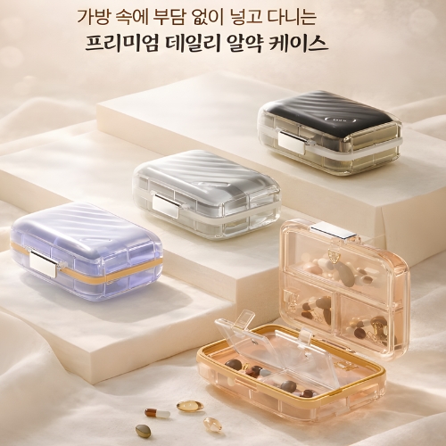 약케이스 (휴대용/대형수납/7일치/알약보관함)