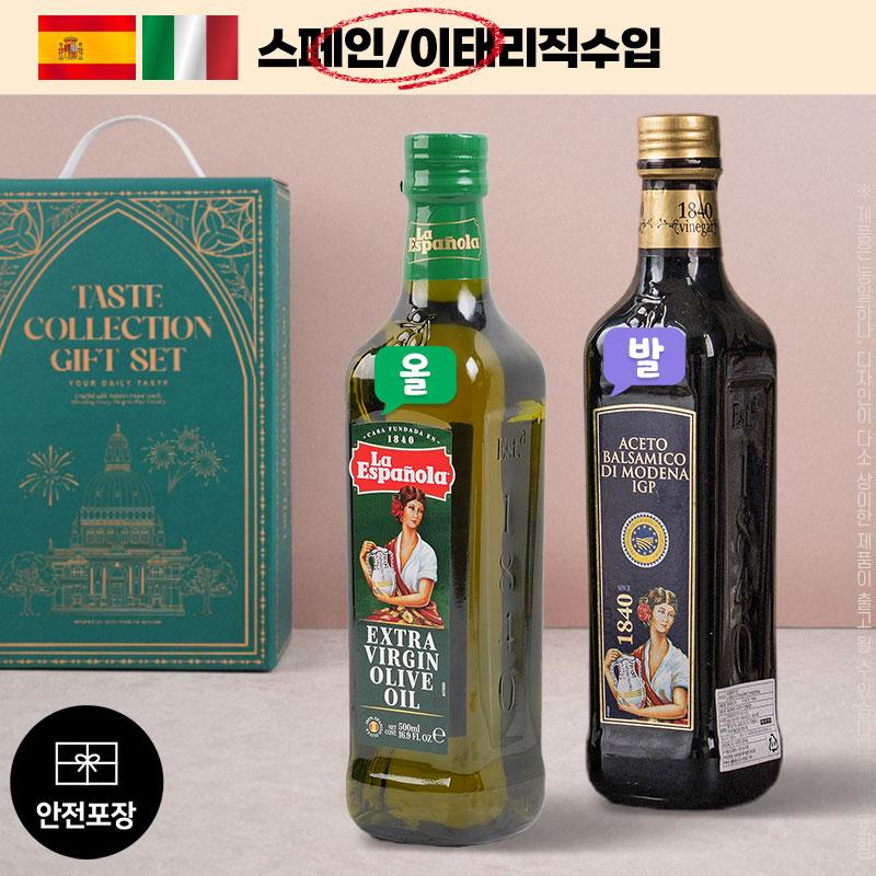 DO 에스파뇰라2종 (올리브 /발사믹식초)
