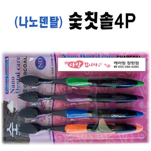 숯치솔4P / 나노덴탈 참숯 미세모치솔