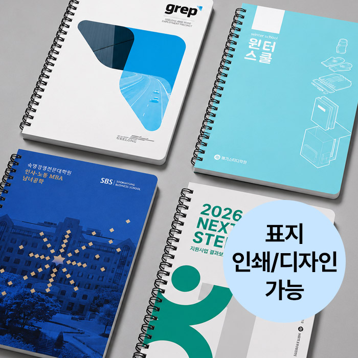 리멤버 실속형 기업 스프링 줄노트 다이어리 32절 (앞뒤 표지 컬러광고 가능)