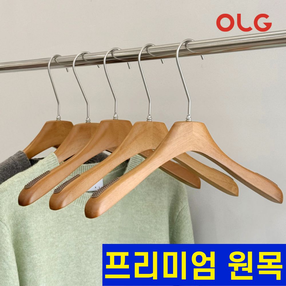 올지 남성용 헤리티지 원목옷걸이 남성 10P 3.0논슬립,어깨뿔방지,회전고리 자켓 코트 셔츠 니트