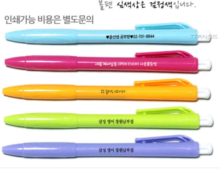 더존 초저가 슬림 칼라 볼펜 필기구