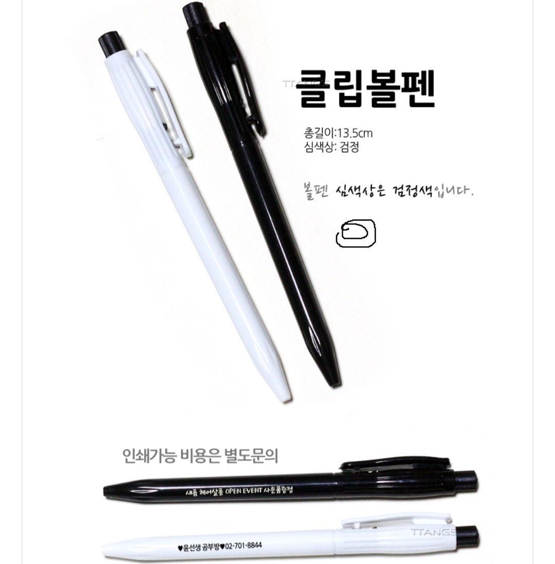 더존 초저가 홍보 클립 볼펜 필기구