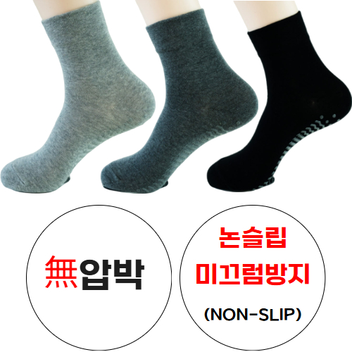 무압박&미끄럼방지양말 무지 남여양말 /선물포장가능 // 국내생산
