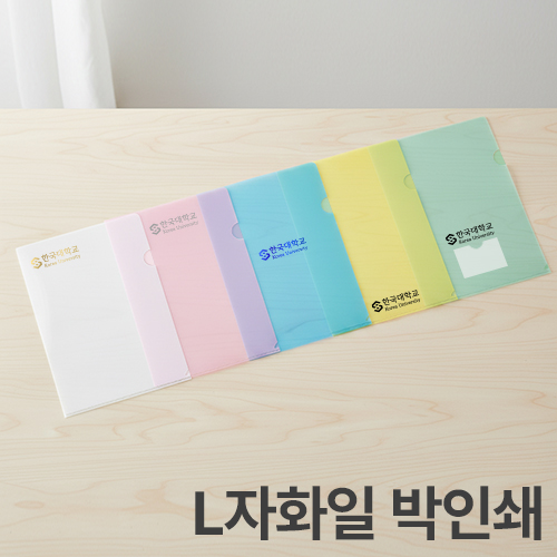 (금은청먹/박인쇄)엘자화일 엘홀더 엘화일 L자화일 L자 홀더 기성A4