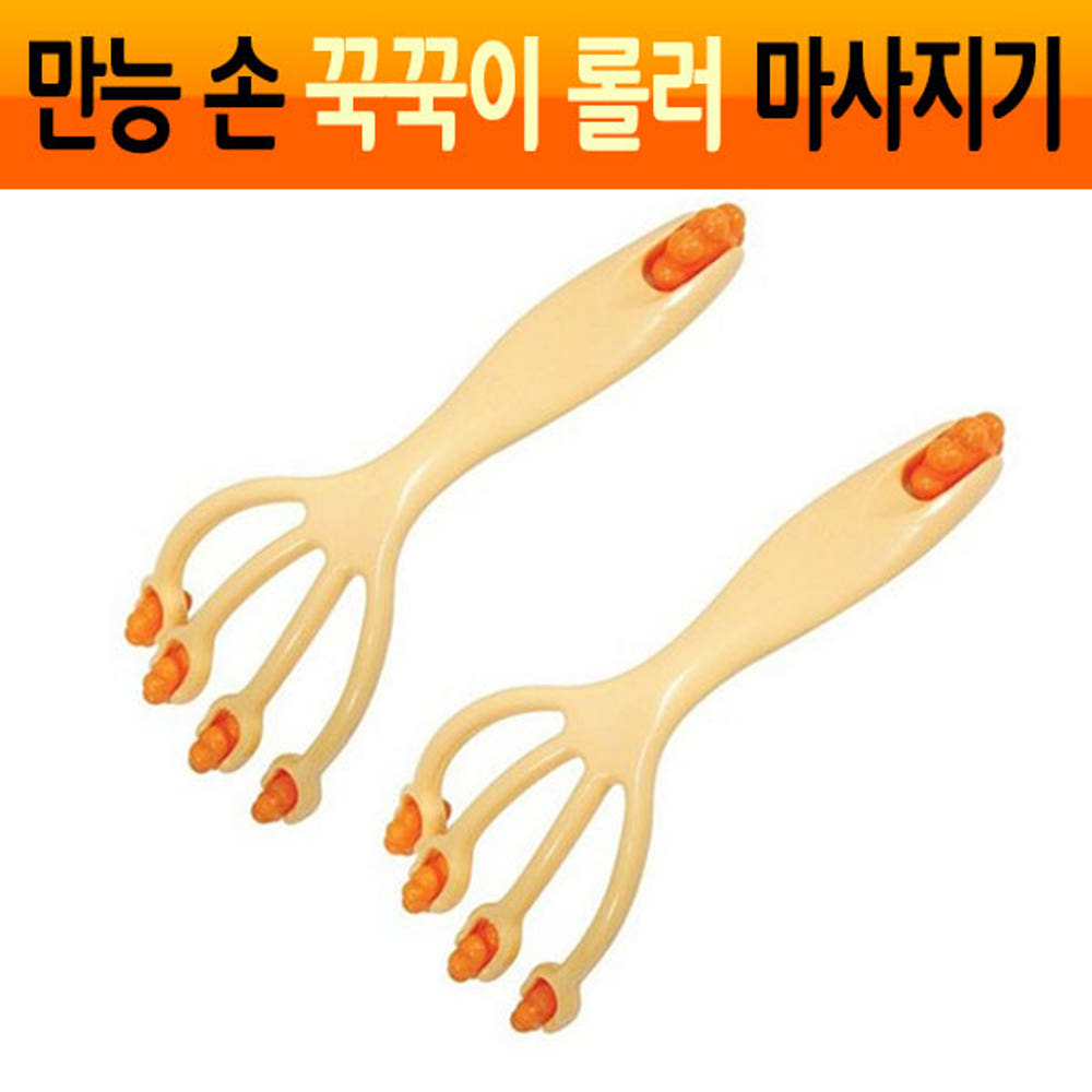 만능손 꾹꾹이 롤러 닭발  휴대용마사지기