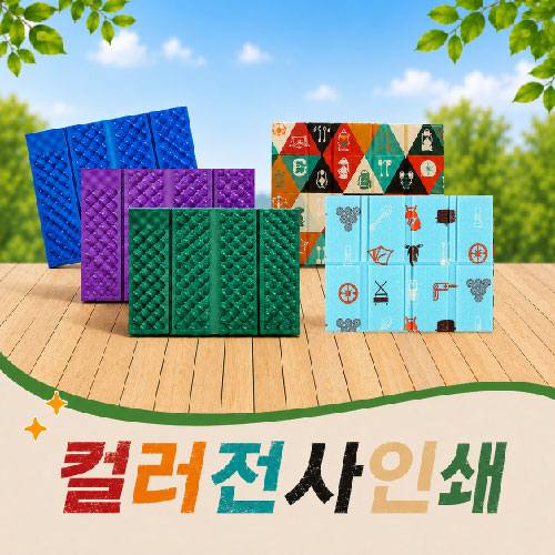 8단방석 등산매트 // 국산