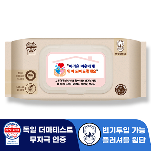 로띠앙 플러셔블 센시티브 70g 캡형 베이지 물티슈 (80매)