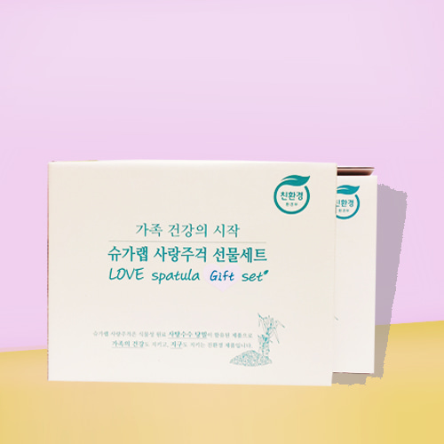 친환경 슈가랩 사랑 주걱 선물세트