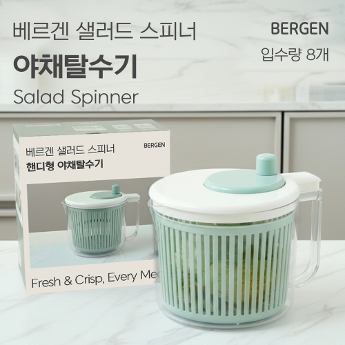 BERGEN 샐러드  야채 탈수기