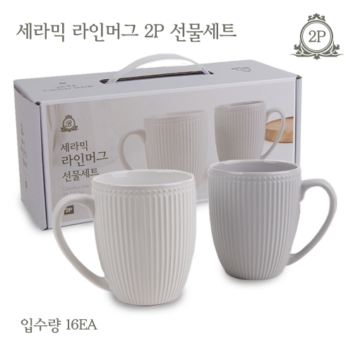 BREGEN 세라믹 라인 머그컵 2개 세트(손잡이박스)