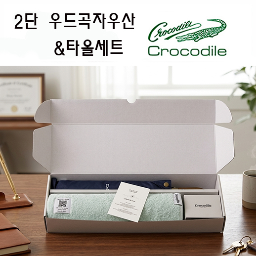 크로커다일 프리미엄 타올 우산세트-1번
