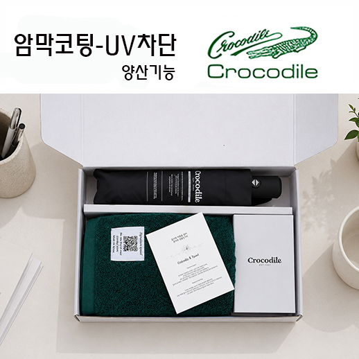 크로커다일 프리미엄 타올 우산세트-16번
