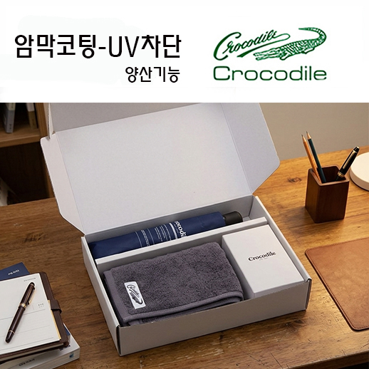 크로커다일 프리미엄 타올 우산세트-18번