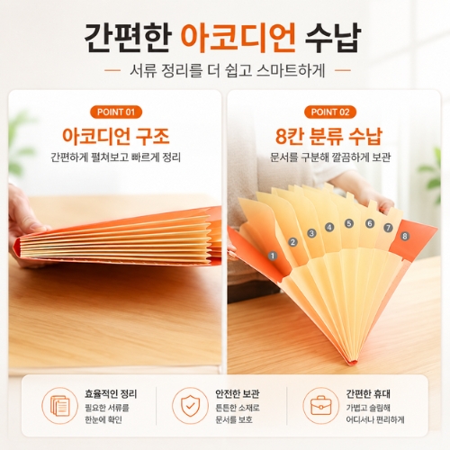 프리미엄 A4 8칸 오르간 파일폴더 (A4파일/8칸파일/서류정리함/문서보관함/PP파일/사무실파일/분류파일)