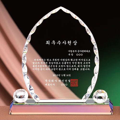 나뭇잎 컬러 크리스탈 공로패 감사패