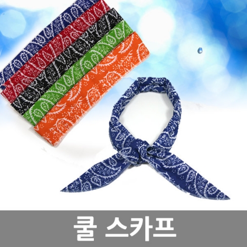 아메바 쿨 스카프 냉동스카프