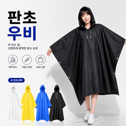 튼튼 장마 판초우의 우의 비옷 휴대용우의 일회용우의 판초우비 우비