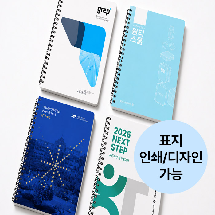 리멤버 실속형 기업 스프링 줄노트 다이어리 B5 116X214mm (앞뒤 표지 컬러광고 가능)